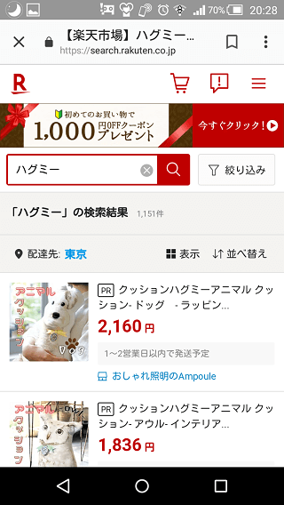 ハグミー 楽天